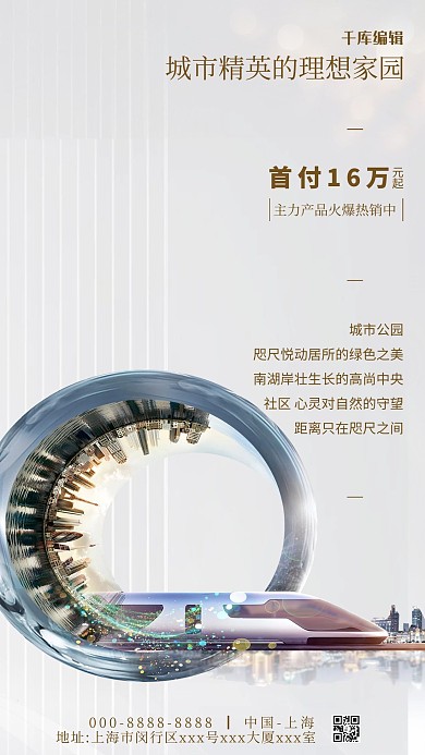 地产地产背景青色简约风海报