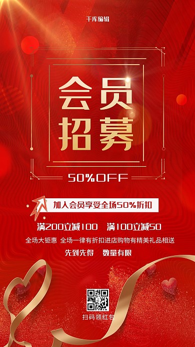会员红金大气简约风会员招募海报