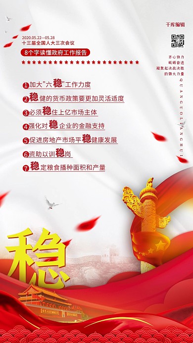 两会解读两会关键字白色党建风