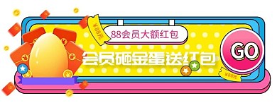节日大促 狂欢 优惠券 促销胶囊图banner