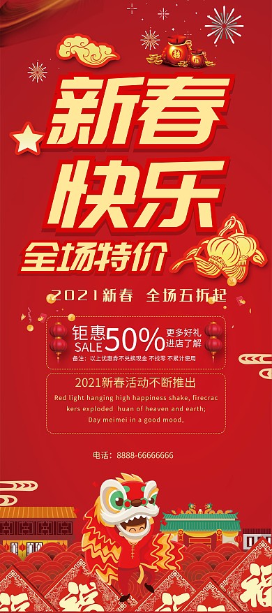 简洁喜庆餐饮开业促销展架