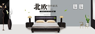 简约北欧家居风淘宝家具海报