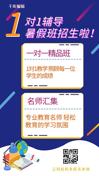 培训班报名海报