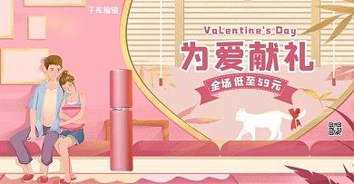 情人节活动粉色插画风电商横版banner