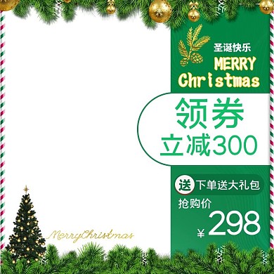 圣诞节优惠券绿色主图