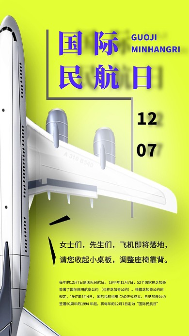国际民航日黄色海报
