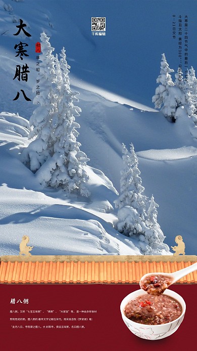 腊八大寒雪景红色简约海报