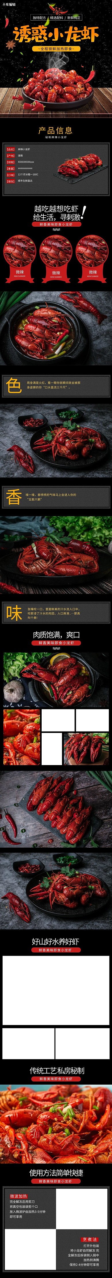 生鲜食品美食麻辣小龙虾电商详情页