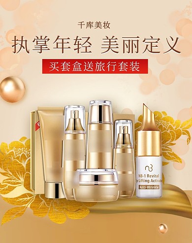 化妆品护肤礼盒金色 黄色简约电商竖版banner
