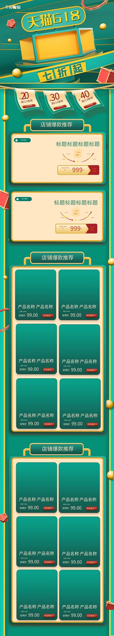 618年中大促绿色C4D电商手机端首页