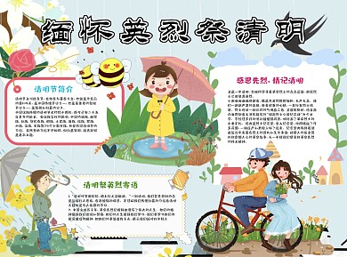 插画风缅怀先烈祭清明word手抄报