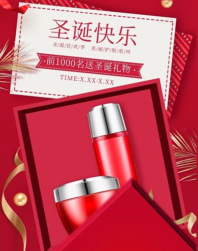 圣诞节化妆品红色调简约风电商banner