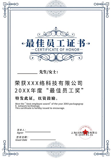 创意简约最佳员工证书