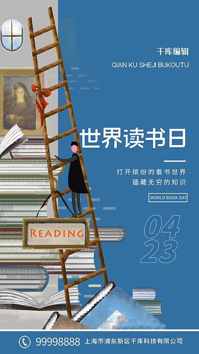 世界读书日书蓝色卡通海报