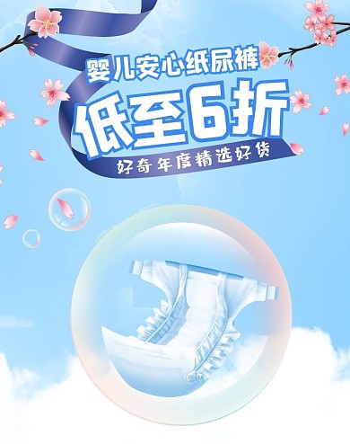 母婴用品纸尿裤蓝色清新banner