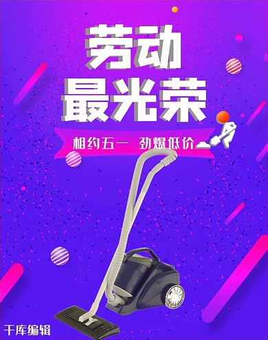 五一劳动节电器活动紫色渐变banner