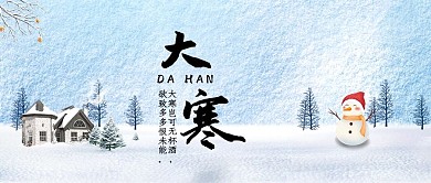 二十四节气大寒浅蓝色白色简约唯美风公众号首图