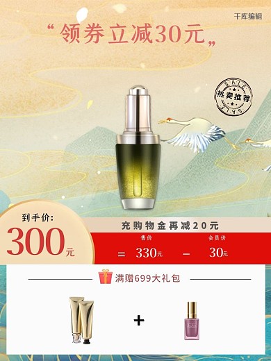 化妆品精华液黄色绿色中国风国潮电商主图