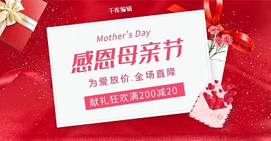 母亲节活动红色简约但是横板banner