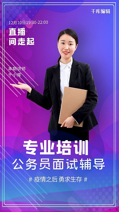 面试辅导公务员面试紫色创意海报