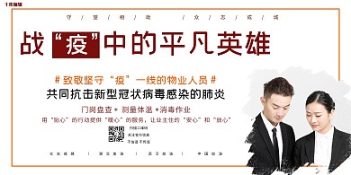 致敬一线工作者物业人员白色简约展板