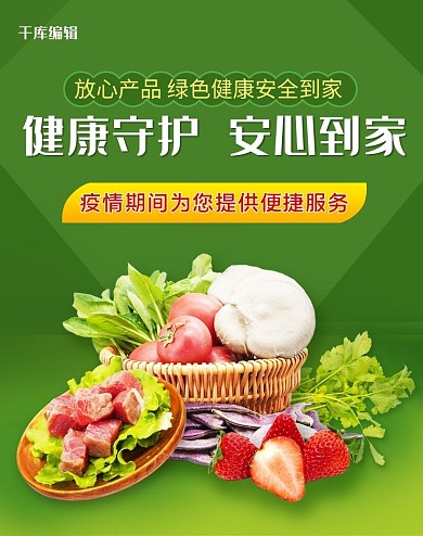 千库编辑原创元素生鲜蔬果生鲜绿色电商banner竖版海报