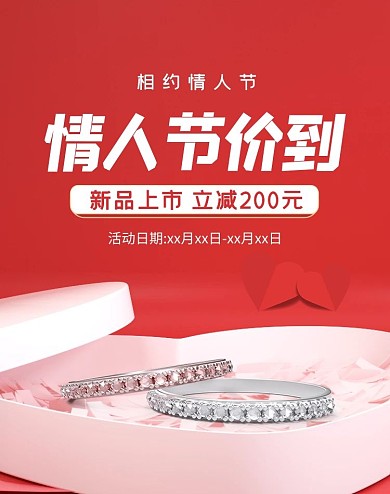 情人节首饰活动红色简约电商banner