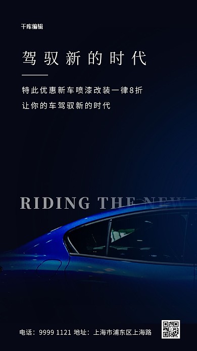 汽车配套服务汽车黑色创意海报