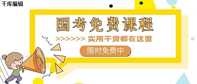 国考课程喇叭白色简约公众号封面