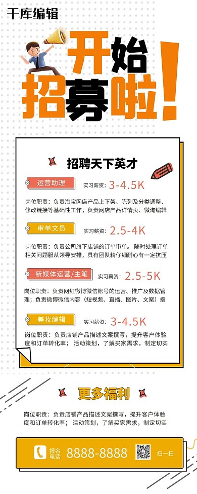 招募人才白色创意长图