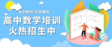 高中数学数学书蓝色简约公众号首图