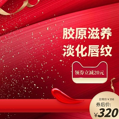 电商淘宝双十一狂欢节口红美妆主图