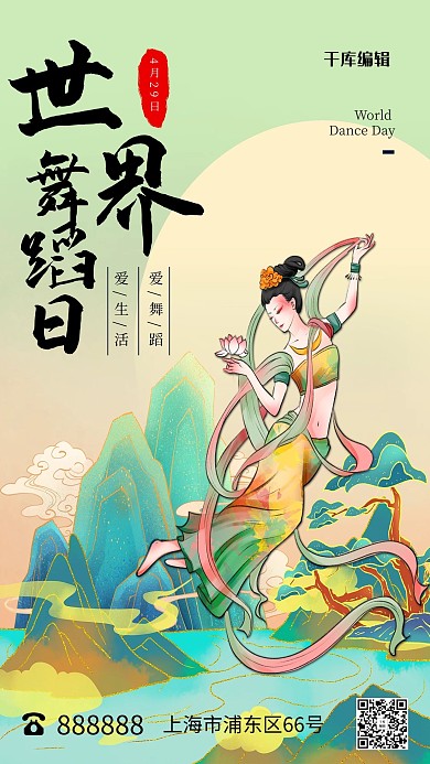 世界舞蹈日绿色国潮海报