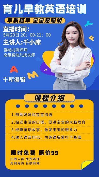 育儿早教英语培训直播启蒙老师蓝色创意海报