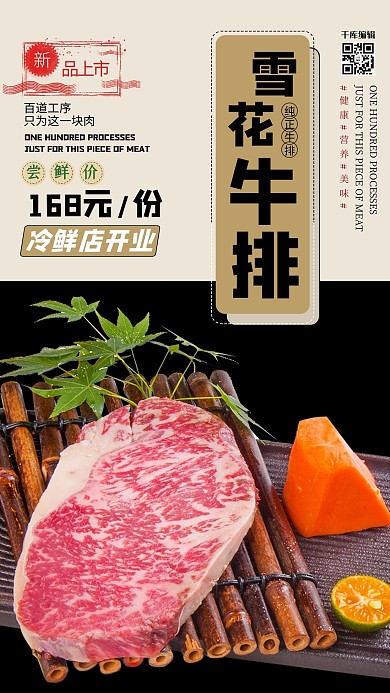 美食牛排黄色创意日式海报