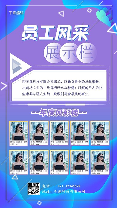 员工风采几何蓝色创意扁平海报