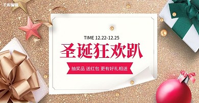 圣诞节狂欢趴抽奖活动金色简约电商banner