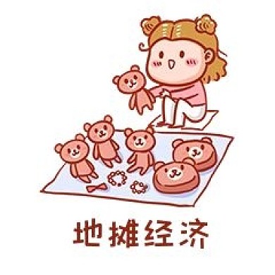 地摊经济表情包