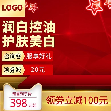 天猫双11双十一化妆品红色主图直通车