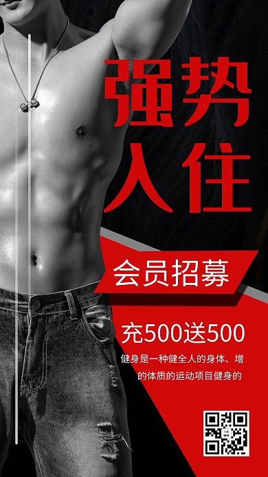 私教招募摄影图红色商务风手机海报