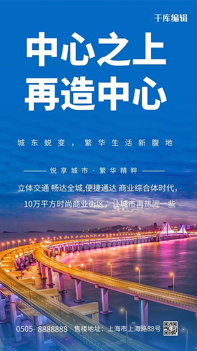 城市交通地产中心之上蓝色简约摄影图海报