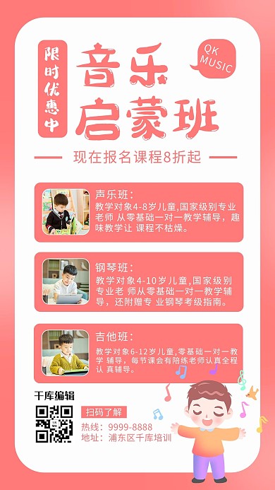 儿童乐理启蒙小孩粉色卡通 可爱海报