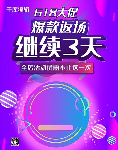 618返场暑促狂欢banner