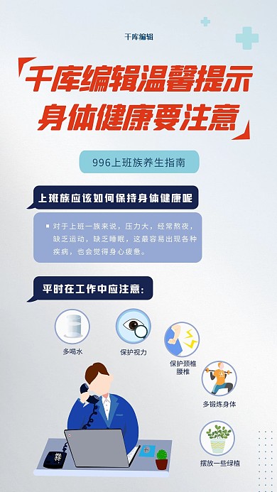 办公室养生健康指南蓝色简约手机海报
