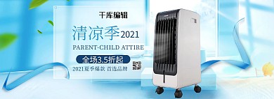 清新家居风淘宝空调海报