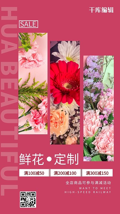 鲜花促销定制鲜花暖色系简约海报
