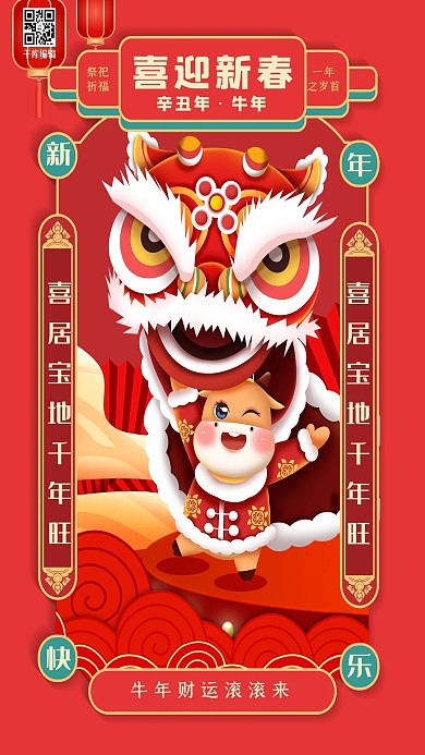 春节舞狮红色喜庆海报