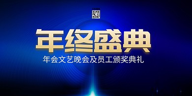 年会盛典文字蓝色创意展板