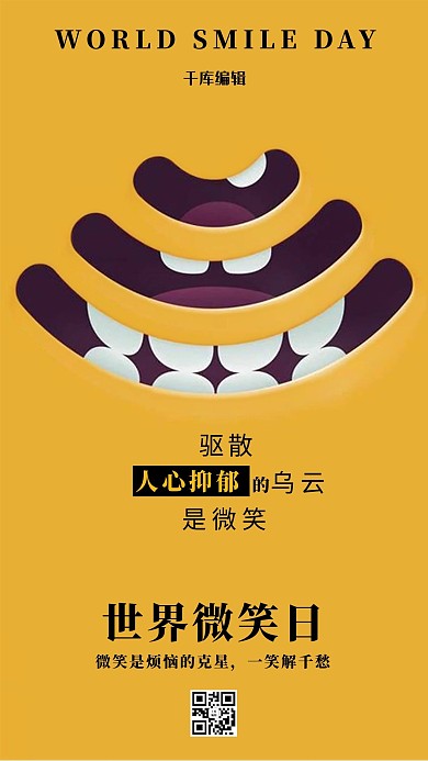 世界微笑日海报
