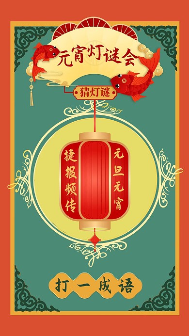 元宵节猜灯谜红色 蓝色中国风